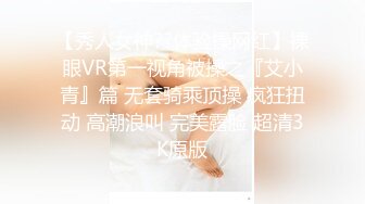 【秀人女神??体验操网红】裸眼VR第一视角被操之『艾小青』篇 无套骑乘顶操 疯狂扭动 高潮浪叫 完美露脸 超清3K原版