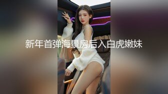 女仆装极品国民小姨子美女『依依』让姐夫无套爆操