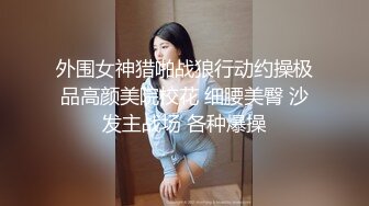  极品淫荡母狗双操学生妹与淫荡人妻啪啪性爱私拍流出 清纯与成熟的肉体终极挑战 极品身材