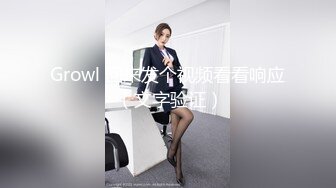 Growl 回来发个视频看看响应 （文字验证）