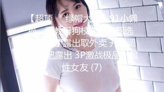 91大神约炮极品身材的黑丝小美女 各种姿势狂插 完美露脸