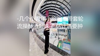 ⚫️⚫️猎奇极品！重口暴力露脸调教女王【广州小丝】花样百出性虐男奴，圣水黄金 虐阳 榨精 舔穴 丝袜 足交 手交