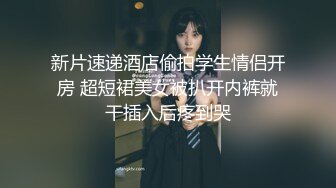 清純校花女神被金主爸爸蹂躪爆操，小狗只配被打樁 大雞巴塞滿小母狗的騷逼