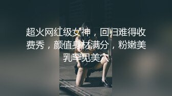 广东某洗浴会所850元挑选的漂亮美女技师全套服务,技术精湛,花样多,水床上服务完拉到床上开操,接连干了2次!