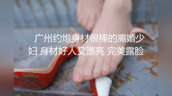    广州约炮身材很棒的离婚少妇 身材好人又漂亮 完美露脸