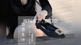 【极品女神❤️换妻游戏】极品反差淫妻『ChenYY』和兄弟互换老婆比谁先外射 输的人可以内射对方老婆