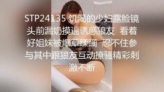 推特极品丰满淫妻【老公不要停】福利发送！大屁股丰满肉感婴儿肥少妇，几乎完美大屁股，瑜伽紧身裤绝配，老公每天草一次