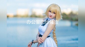 【新片速遞 】 星空传媒 XKQP-025 代替兄弟去奔现和黑丝少女激情性爱