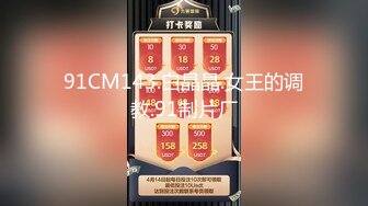  顶级摄影大咖行业内十分知名新时代的网黄导演EdM精品~极品白虎一线天馒头逼清纯美眉