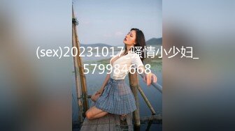 (sex)20231017_骚情小少妇_579984668