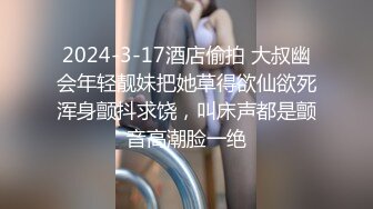 2024-3-17酒店偷拍 大叔幽会年轻靓妹把她草得欲仙欲死浑身颤抖求饶，叫床声都是颤音高潮脸一绝