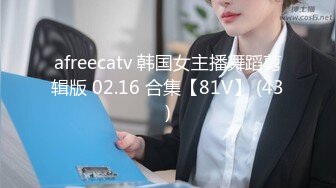 afreecatv 韩国女主播舞蹈剪辑版 02.16 合集【81V】 (43)