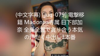 (中文字幕) [juq-079] 電撃移籍 Madonna専属 日下部加奈 全身全霊で貪り合う本気の汗だく中出し3本番