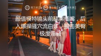 【新片速遞】   大屌怼白虎网红脸妹子，传教士打桩，女上位多姿势暴力玩穴，最后歇歇打飞机颜射