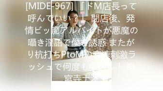 [MIDE-967] 「ドM店長って呼んでいい？」 閉店後、発情ビッ痴アルバイトが悪魔の囁き淫語で僕を誘惑 またがり杭打ちPtoMの変速刺激ラッシュで何度も中出し！ 神宮寺ナオ