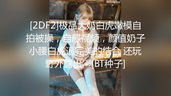 高颜值外围S级美女 换JK制服体验超凡制服诱惑 抽插乱操随便干