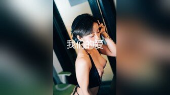 云盘高质露脸泄密！青岛公司管理层，清爽干练短发美女【霞姐】不雅露脸性爱自拍，很反差呀