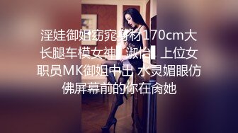 淫娃御姐窈窕身材170cm大长腿车模女神▌淑怡▌上位女职员MK御姐中出 水灵媚眼仿佛屏幕前的你在肏她