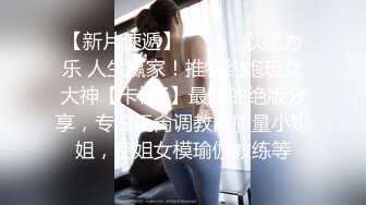 《极品CP魔手外购》坑神潜入某单位女厕实拍超多漂亮小姐姐方便，前后位逼脸同框，各种性感诱人毛毛逼 (12)