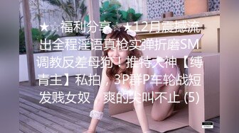 【抖音反差婊最新泄密】大屁股健身婊【没腹肌的张张】私拍福利，极品白臀粉穴，日常游玩健身记录，精彩收藏刺激！